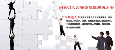 東莞寮步社保代理與勞務(wù)服務(wù)指南 專業(yè)機構(gòu)與選擇要點