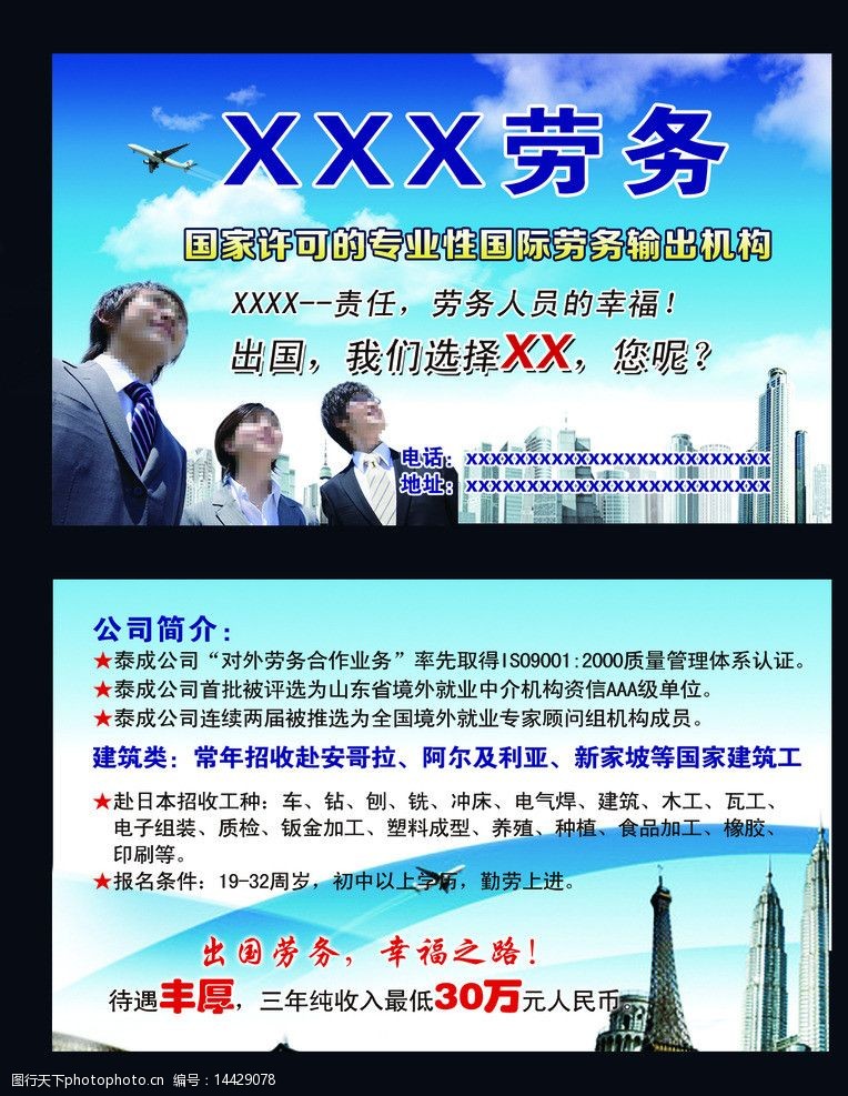 跨越國界的綠色使者 出國勞務(wù)綠化服務(wù)名片設(shè)計(jì)素材